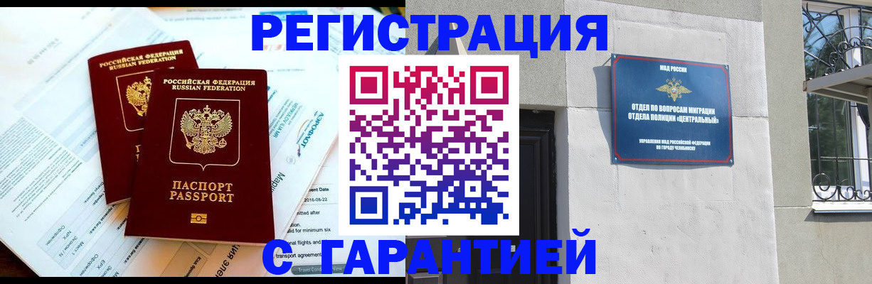 временная регистрация гарантия в Серове