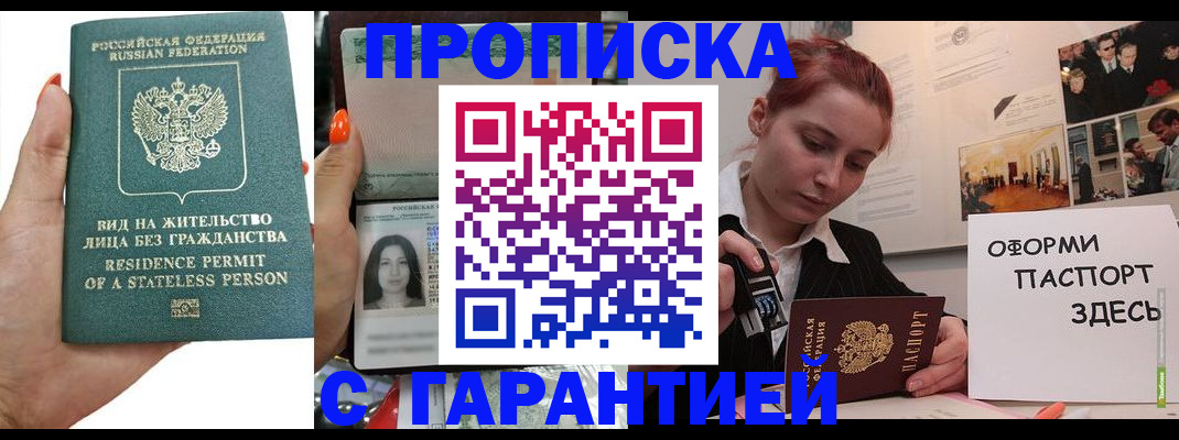 прописка в квартире в Серове